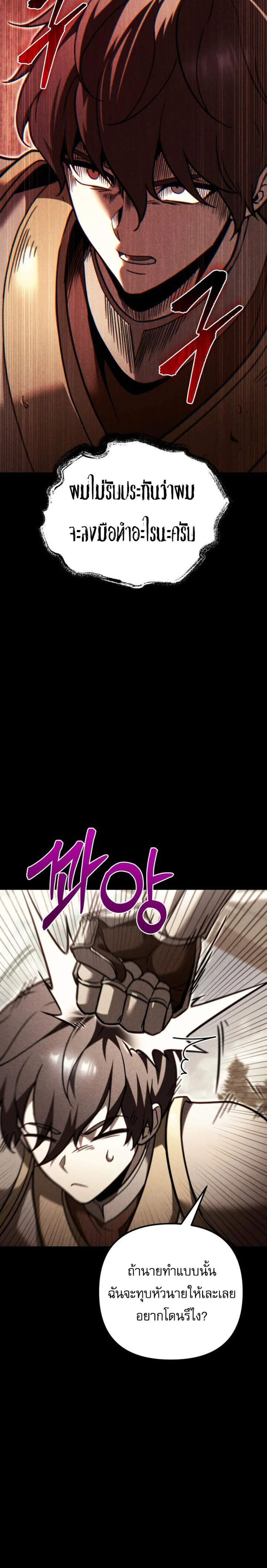 Regressor of the Fallen Family เพลิงสงครามหวนจุติ แปลไทย