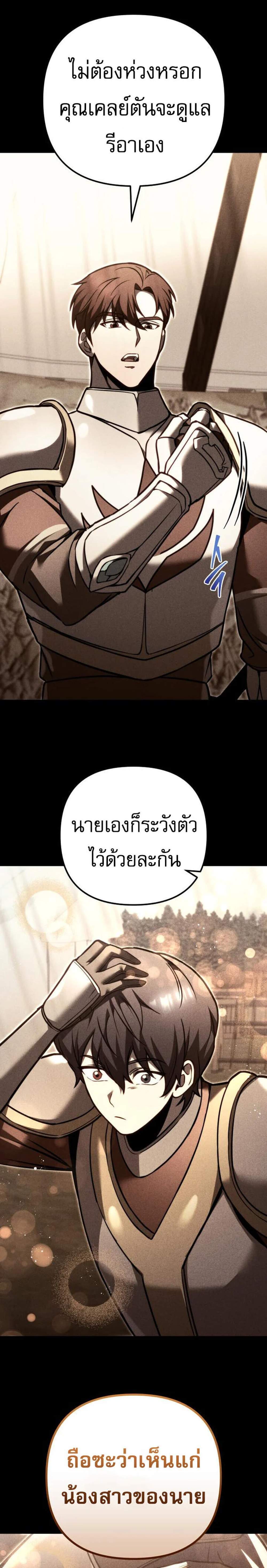 Regressor of the Fallen Family เพลิงสงครามหวนจุติ แปลไทย