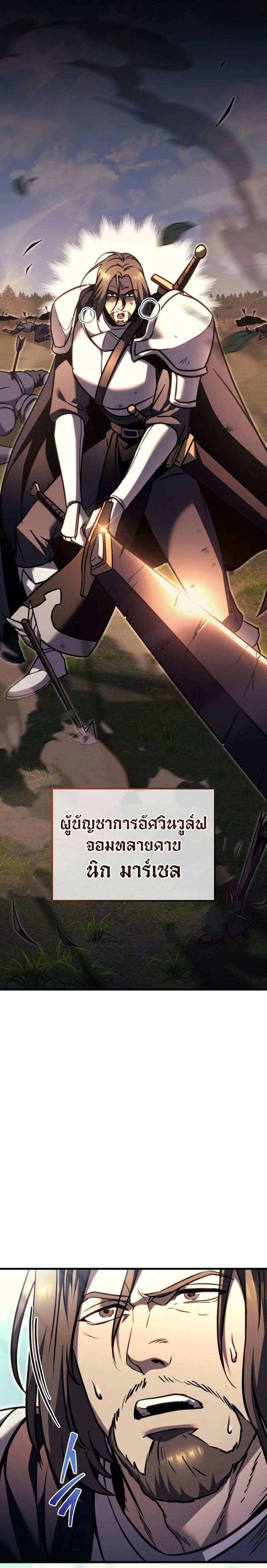 Regressor of the Fallen Family เพลิงสงครามหวนจุติ แปลไทย