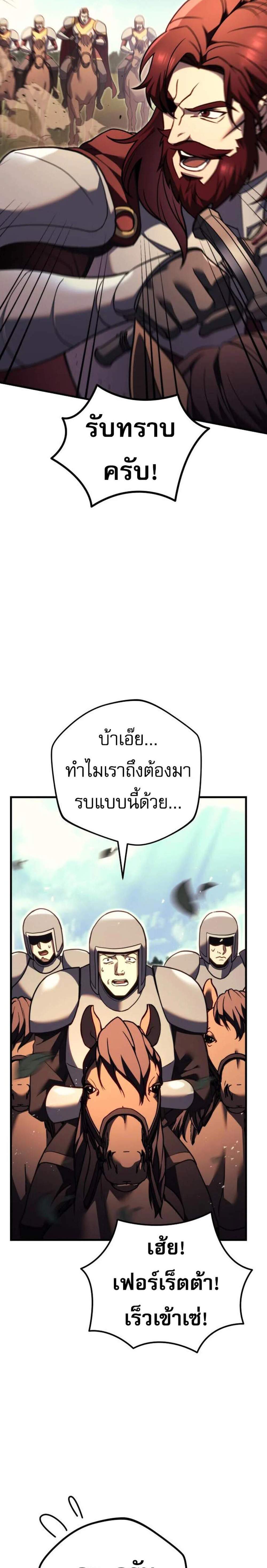 Regressor of the Fallen Family เพลิงสงครามหวนจุติ แปลไทย