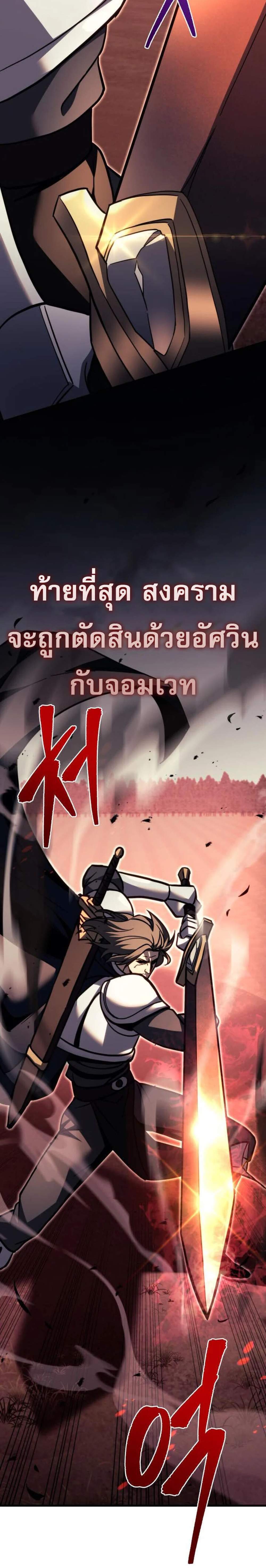 Regressor of the Fallen Family เพลิงสงครามหวนจุติ แปลไทย