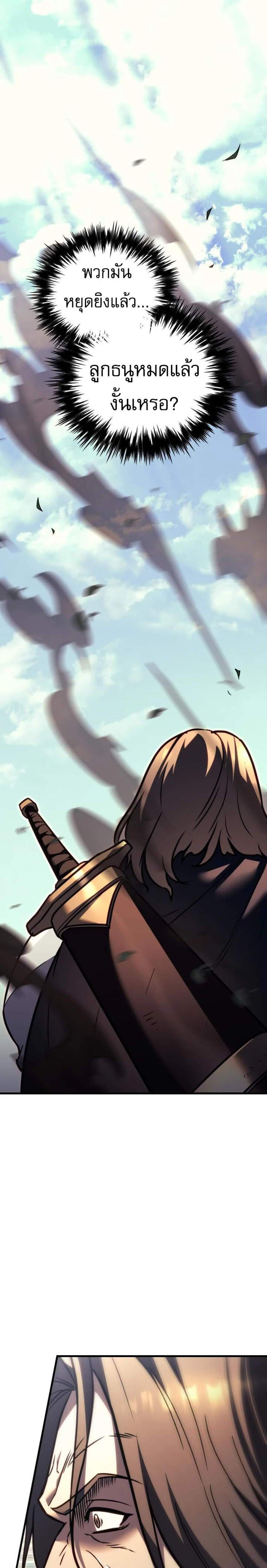 Regressor of the Fallen Family เพลิงสงครามหวนจุติ แปลไทย