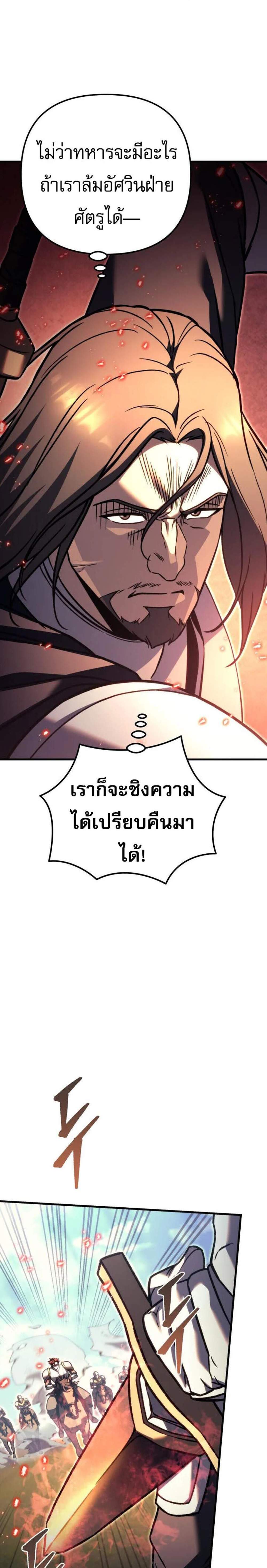 Regressor of the Fallen Family เพลิงสงครามหวนจุติ แปลไทย