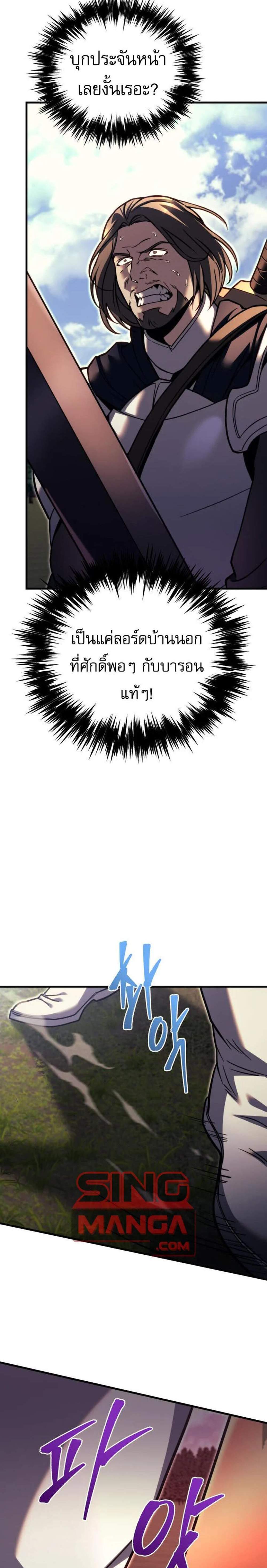 Regressor of the Fallen Family เพลิงสงครามหวนจุติ แปลไทย