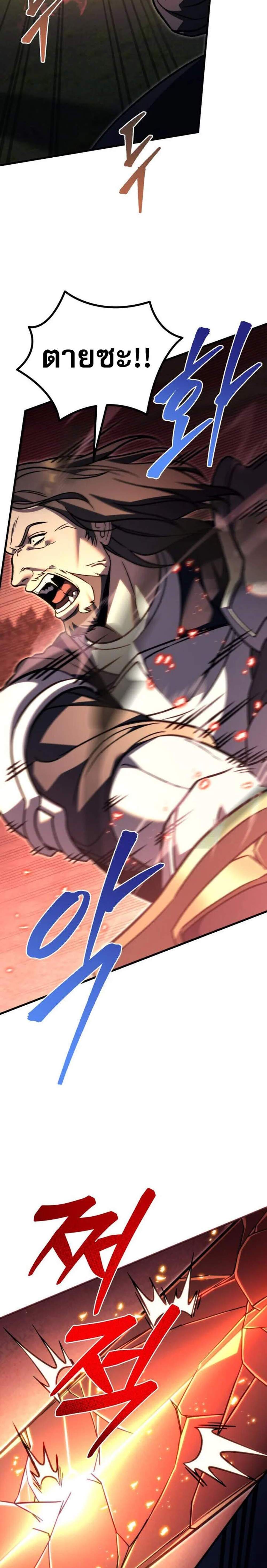 Regressor of the Fallen Family เพลิงสงครามหวนจุติ แปลไทย