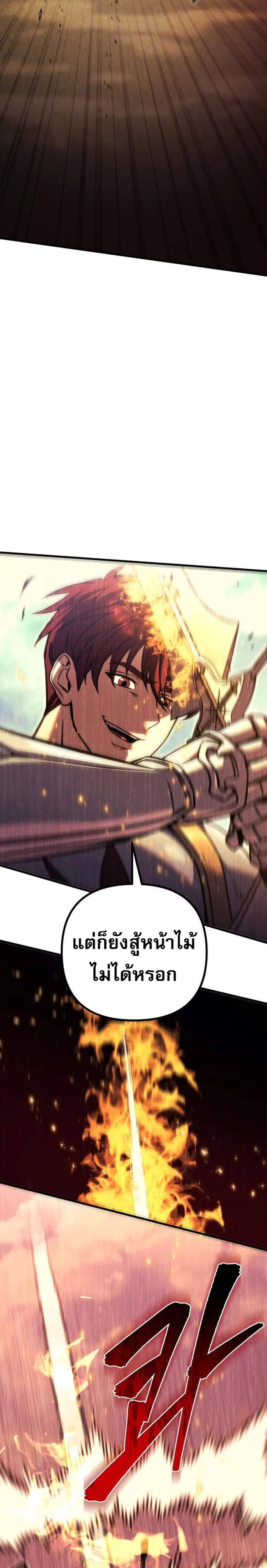 Regressor of the Fallen Family เพลิงสงครามหวนจุติ แปลไทย