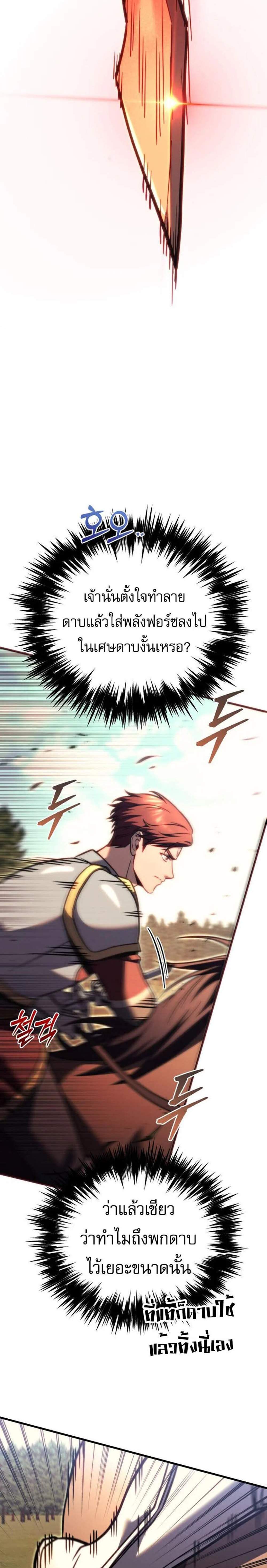 Regressor of the Fallen Family เพลิงสงครามหวนจุติ แปลไทย