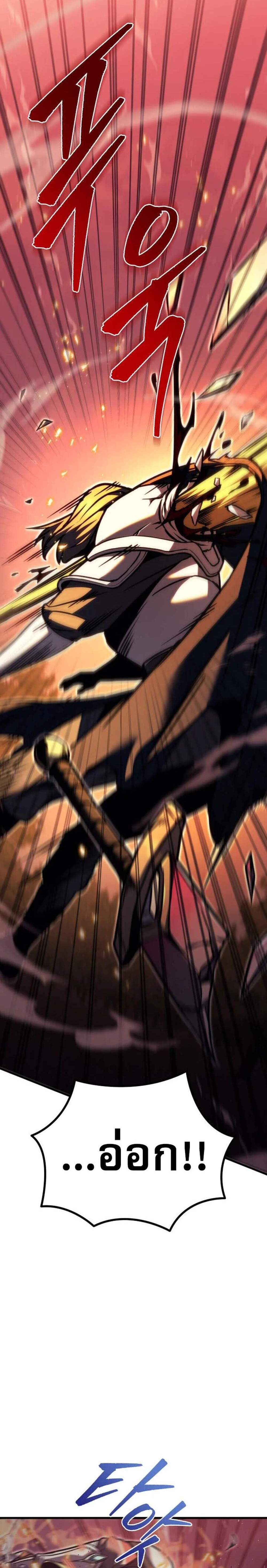 Regressor of the Fallen Family เพลิงสงครามหวนจุติ แปลไทย