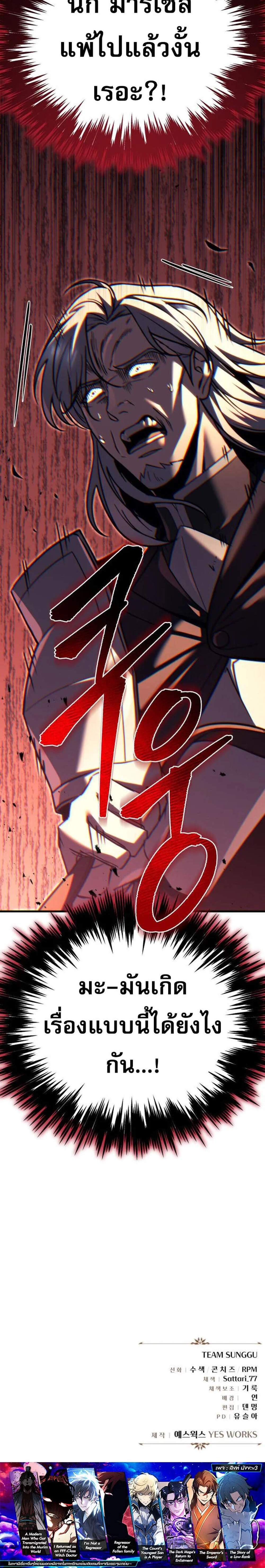 Regressor of the Fallen Family เพลิงสงครามหวนจุติ แปลไทย