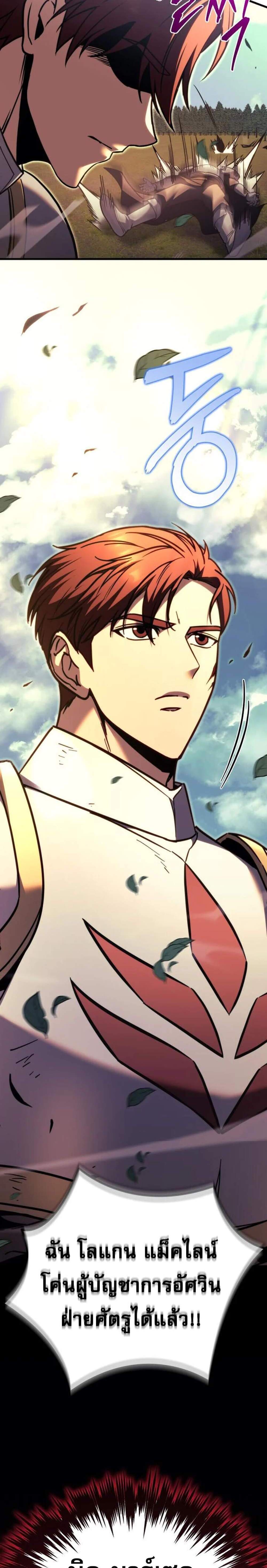 Regressor of the Fallen Family เพลิงสงครามหวนจุติ แปลไทย