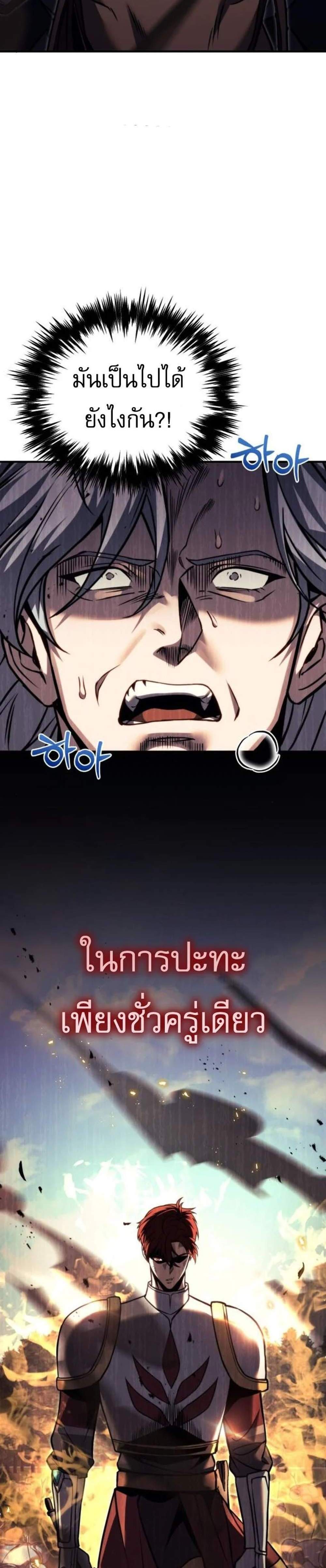 Regressor of the Fallen Family เพลิงสงครามหวนจุติ แปลไทย