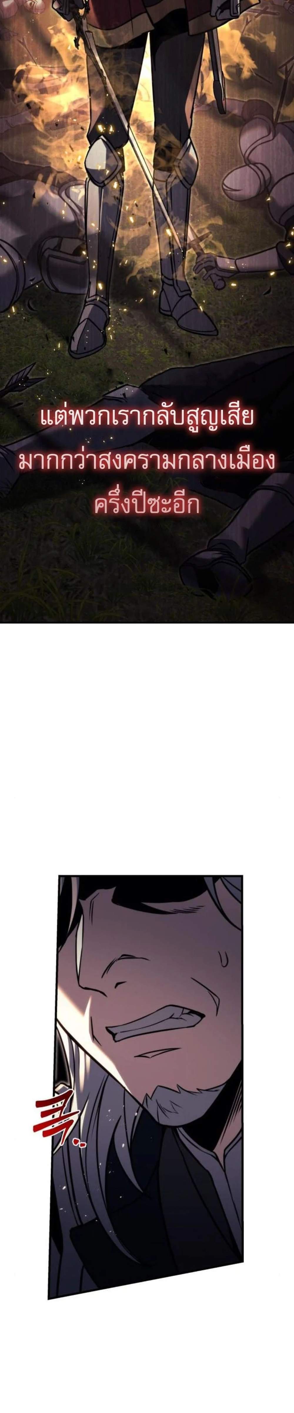 Regressor of the Fallen Family เพลิงสงครามหวนจุติ แปลไทย