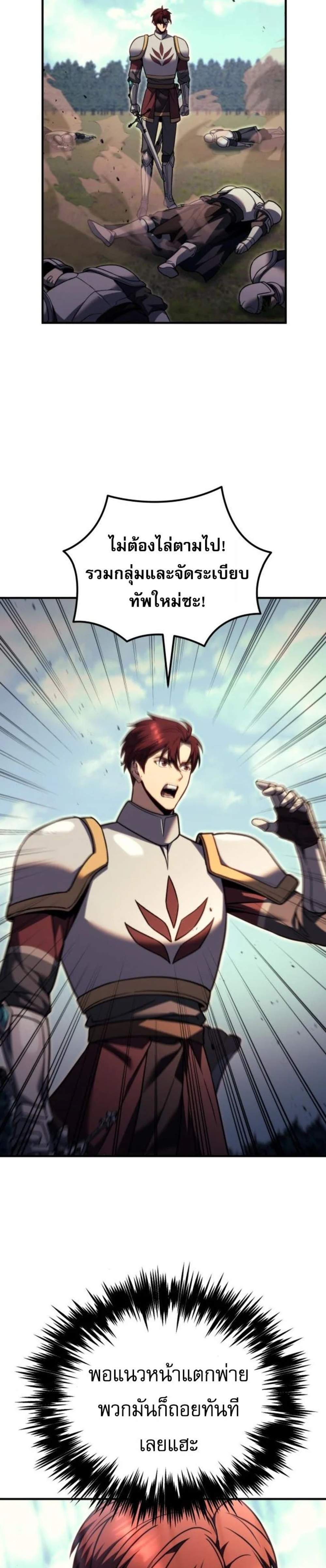 Regressor of the Fallen Family เพลิงสงครามหวนจุติ แปลไทย