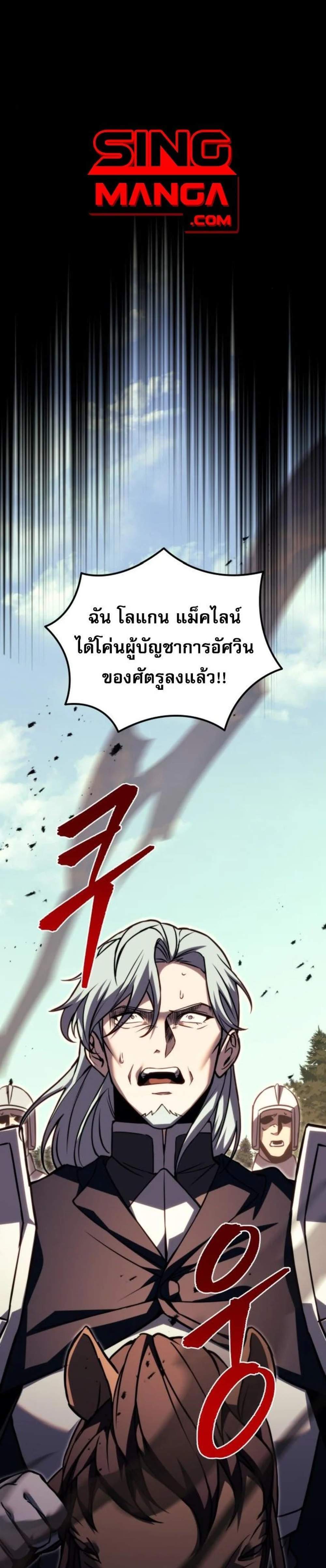 Regressor of the Fallen Family เพลิงสงครามหวนจุติ แปลไทย