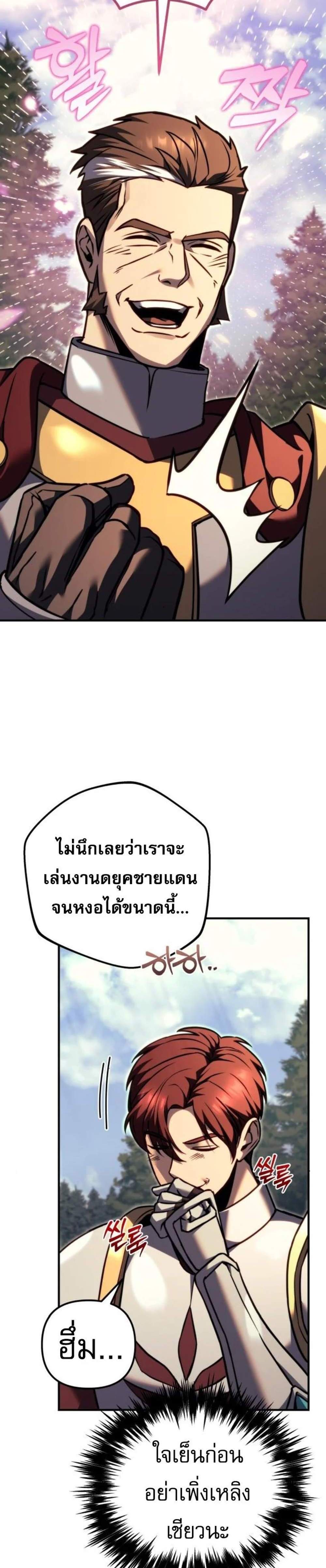 Regressor of the Fallen Family เพลิงสงครามหวนจุติ แปลไทย