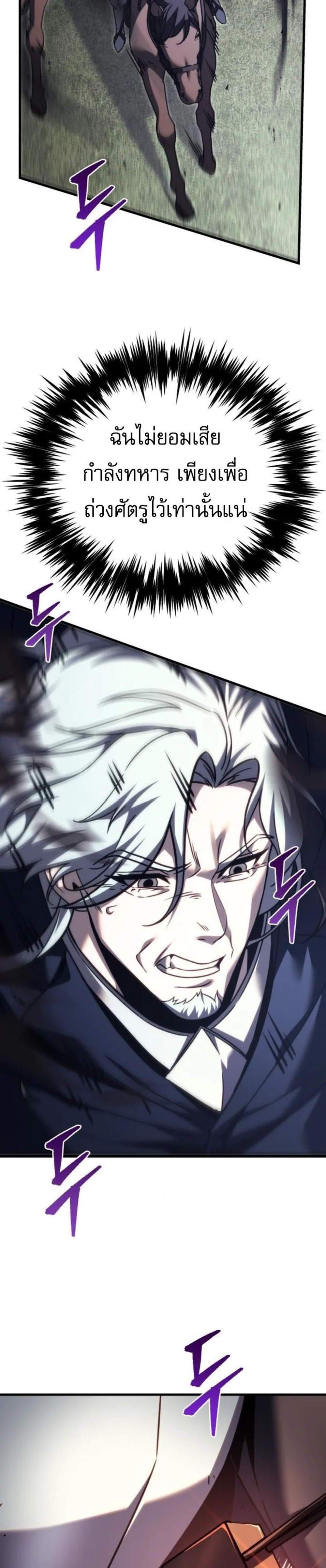 Regressor of the Fallen Family เพลิงสงครามหวนจุติ แปลไทย