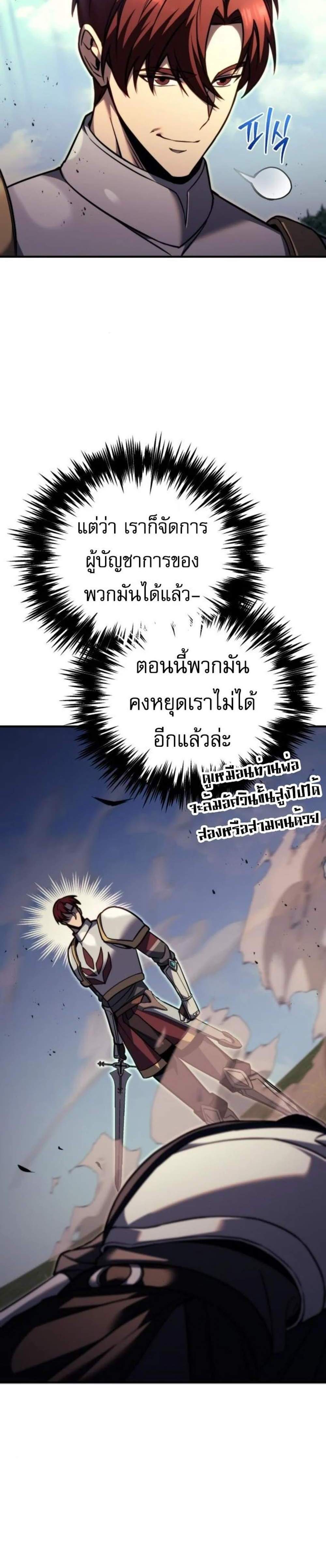 Regressor of the Fallen Family เพลิงสงครามหวนจุติ แปลไทย