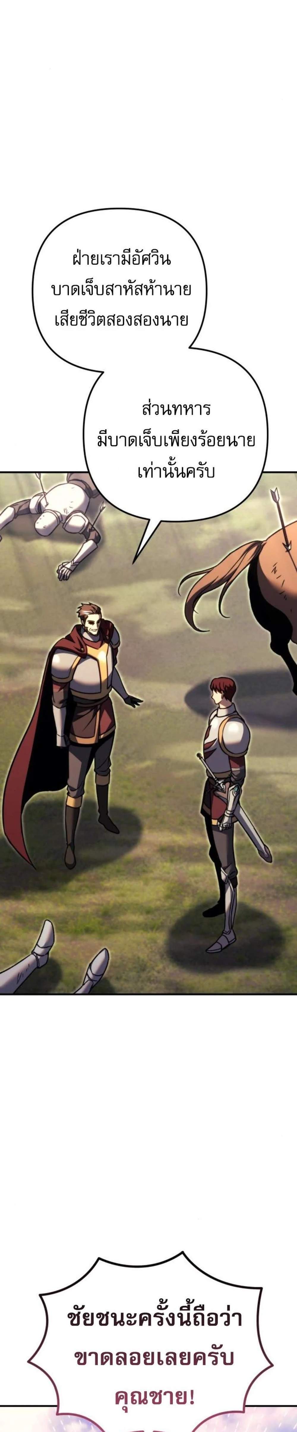 Regressor of the Fallen Family เพลิงสงครามหวนจุติ แปลไทย