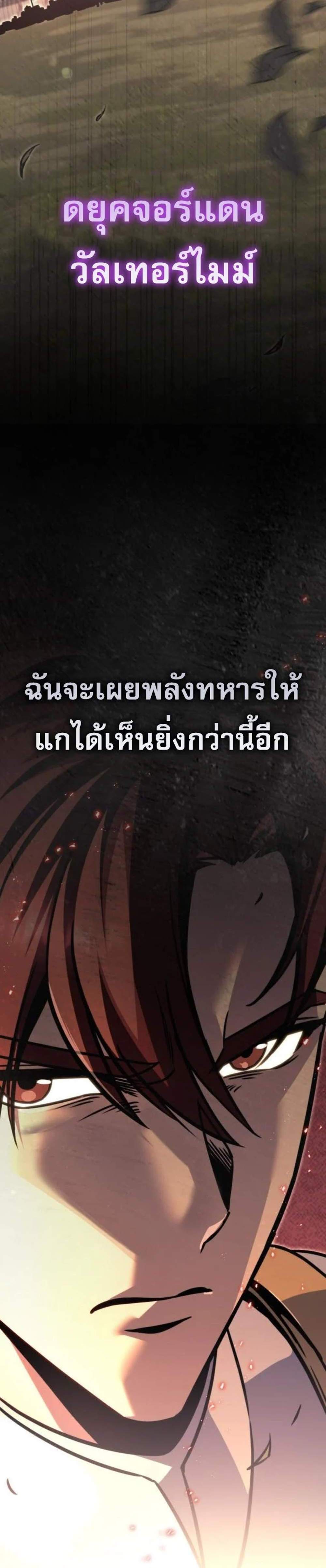 Regressor of the Fallen Family เพลิงสงครามหวนจุติ แปลไทย