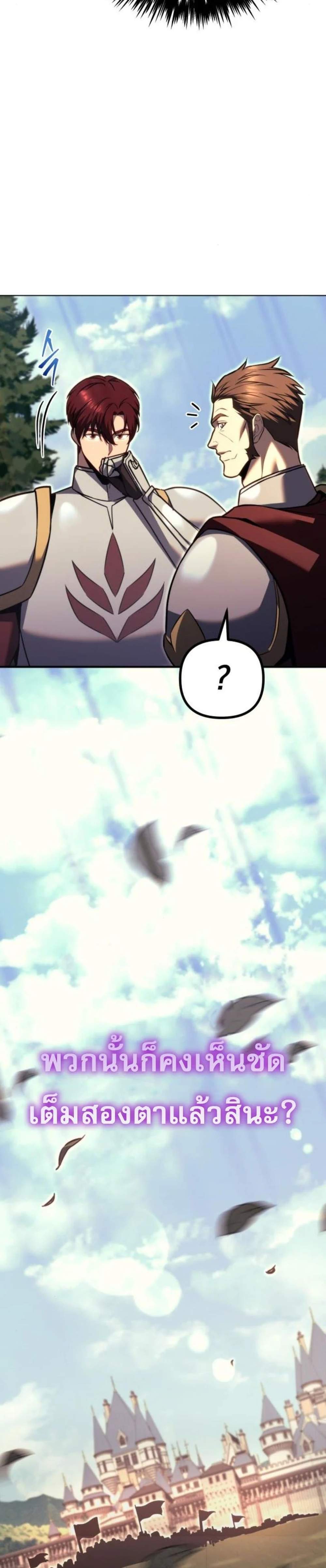 Regressor of the Fallen Family เพลิงสงครามหวนจุติ แปลไทย