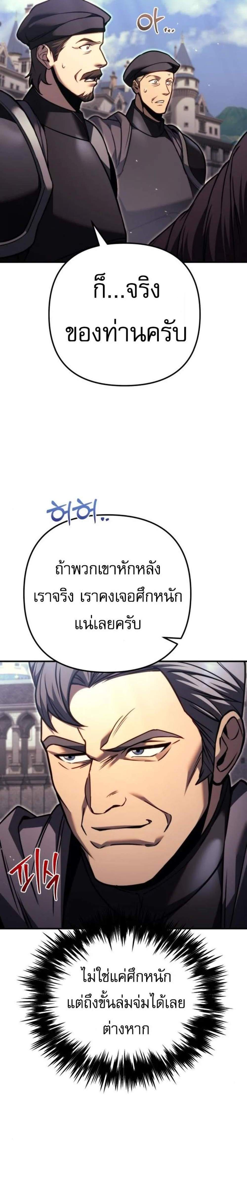 Regressor of the Fallen Family เพลิงสงครามหวนจุติ แปลไทย