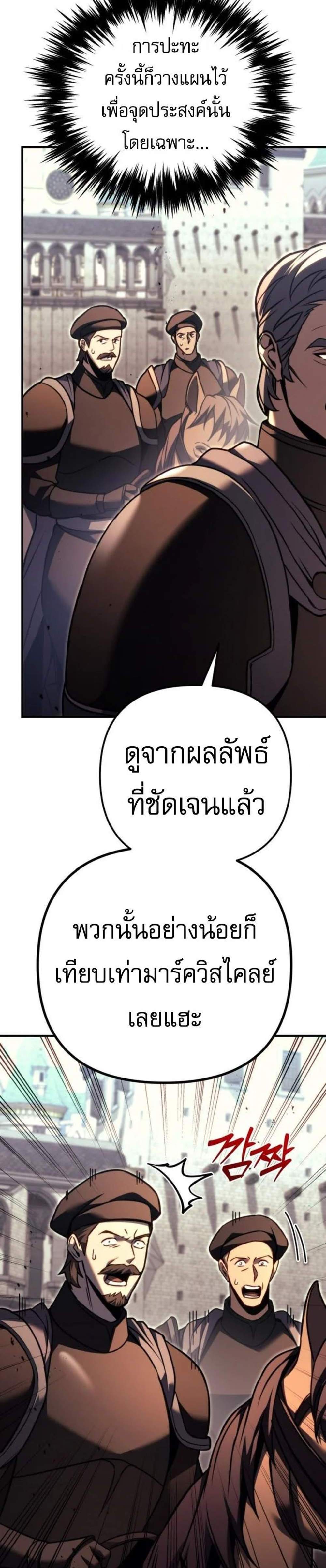 Regressor of the Fallen Family เพลิงสงครามหวนจุติ แปลไทย