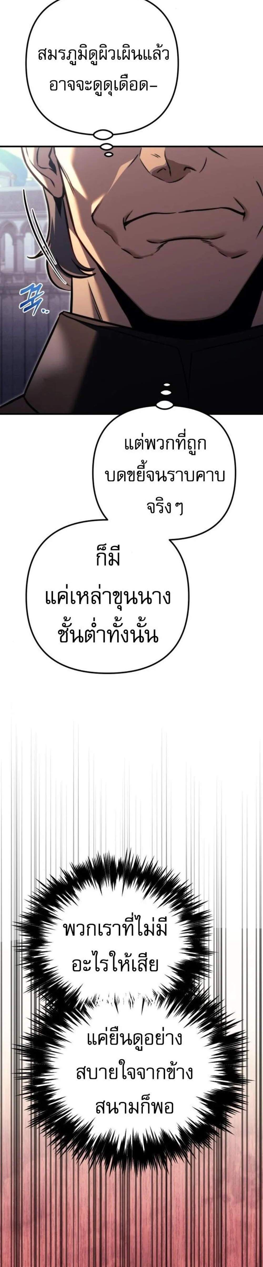 Regressor of the Fallen Family เพลิงสงครามหวนจุติ แปลไทย