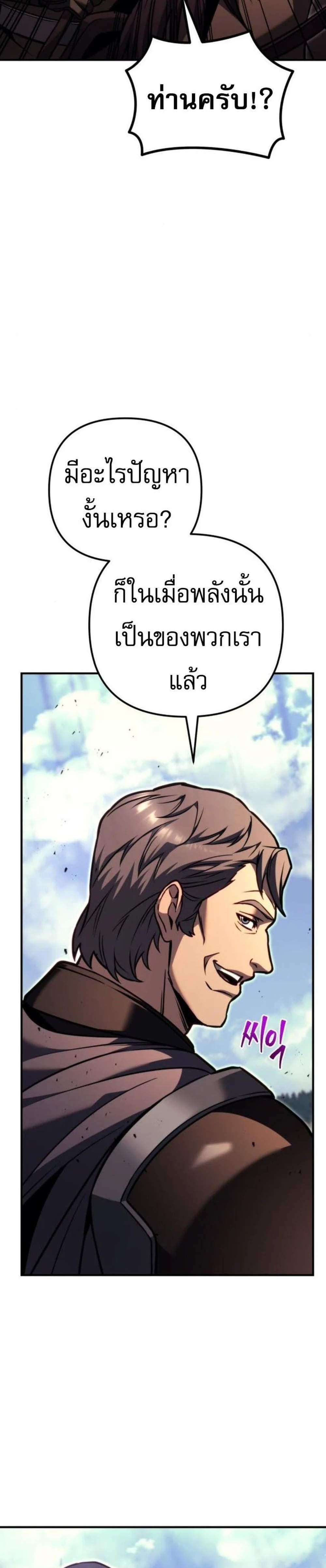 Regressor of the Fallen Family เพลิงสงครามหวนจุติ แปลไทย