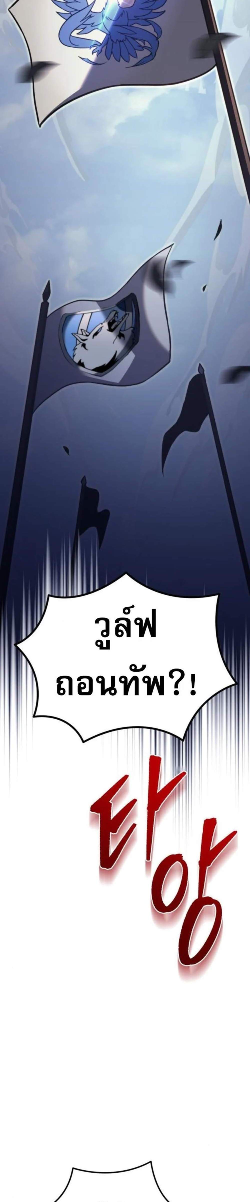 Regressor of the Fallen Family เพลิงสงครามหวนจุติ แปลไทย