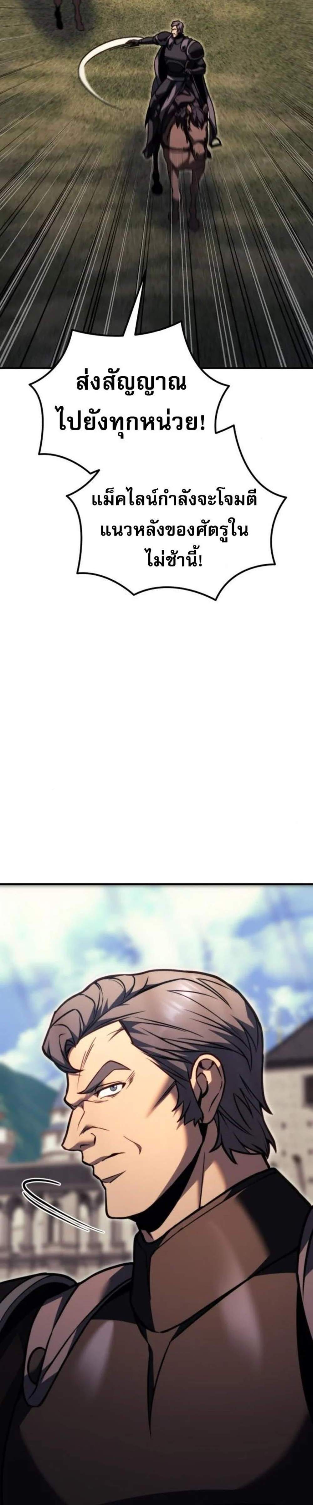 Regressor of the Fallen Family เพลิงสงครามหวนจุติ แปลไทย