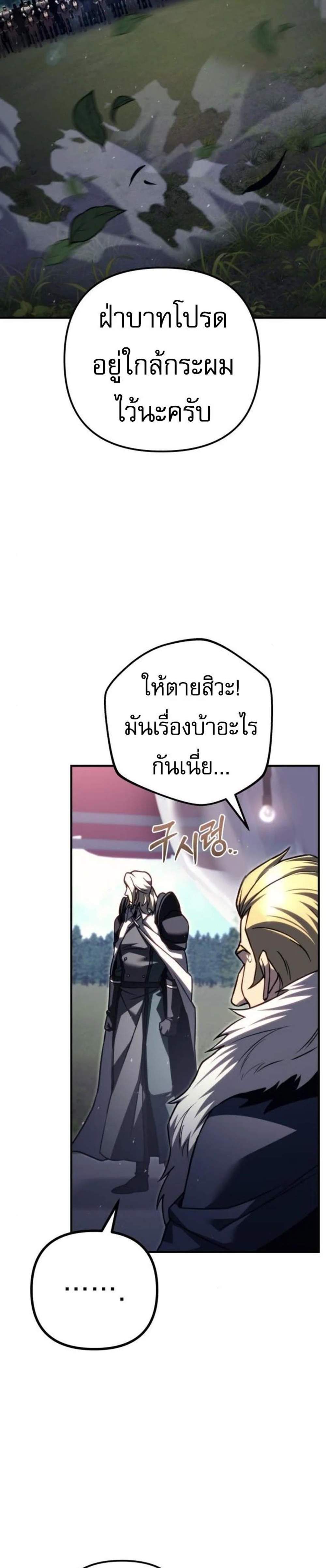 Regressor of the Fallen Family เพลิงสงครามหวนจุติ แปลไทย