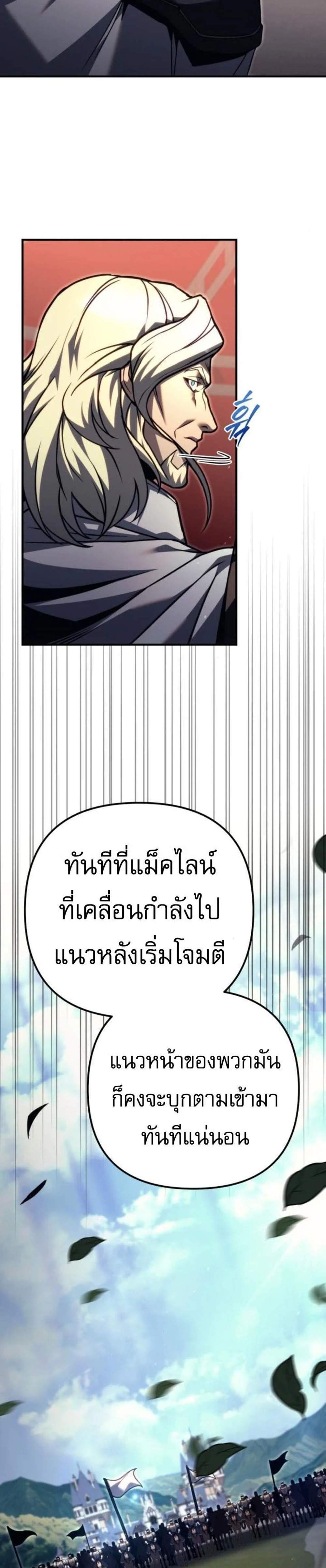 Regressor of the Fallen Family เพลิงสงครามหวนจุติ แปลไทย