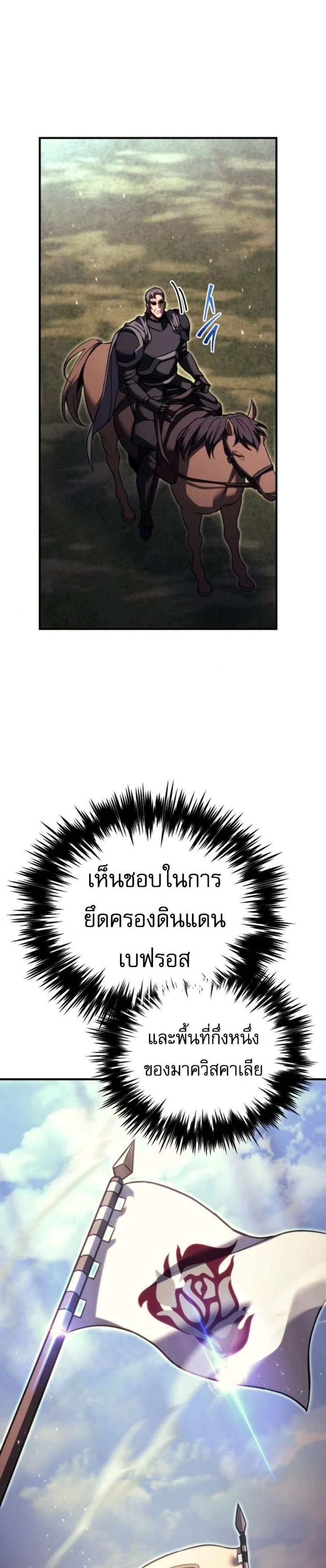 Regressor of the Fallen Family เพลิงสงครามหวนจุติ แปลไทย