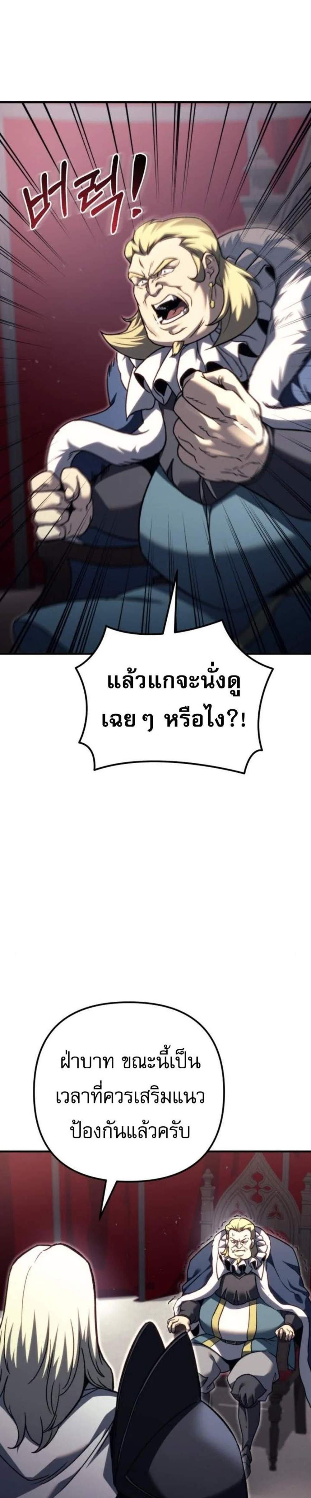 Regressor of the Fallen Family เพลิงสงครามหวนจุติ แปลไทย
