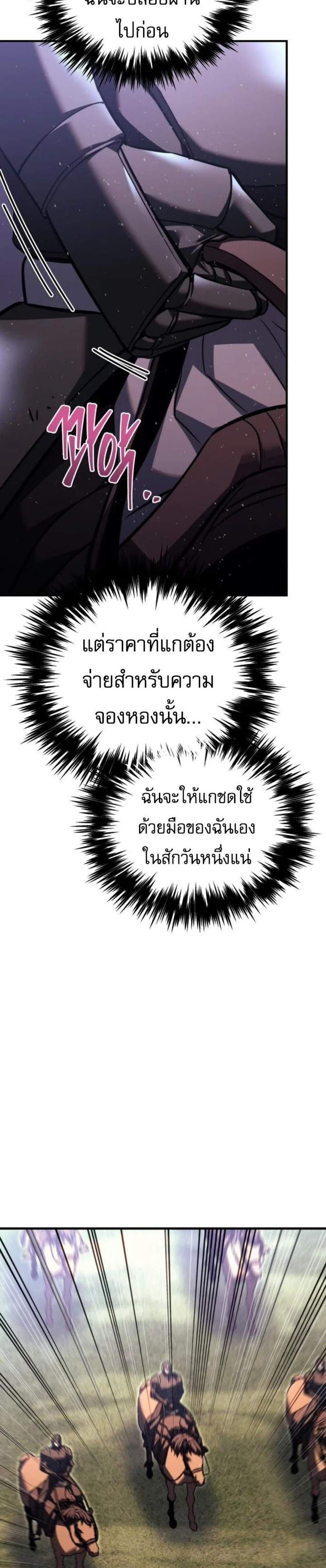 Regressor of the Fallen Family เพลิงสงครามหวนจุติ แปลไทย