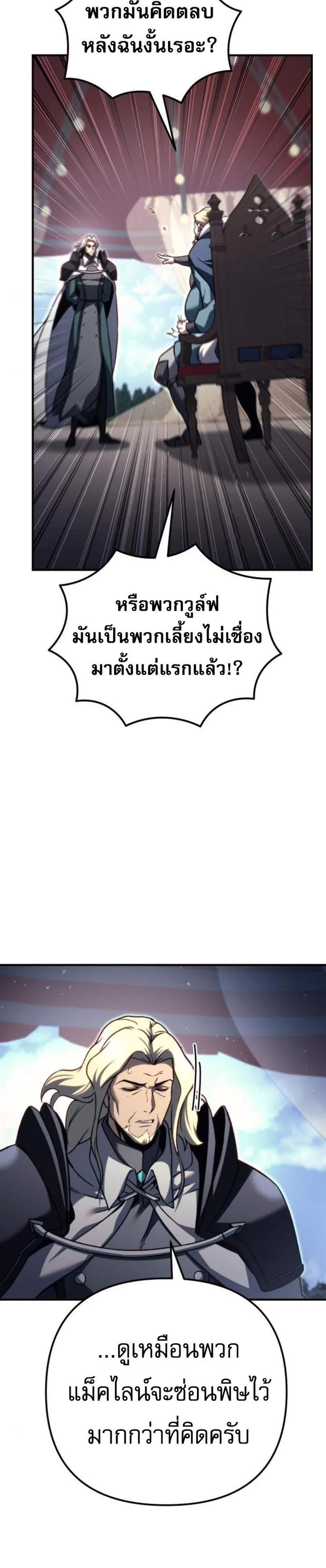 Regressor of the Fallen Family เพลิงสงครามหวนจุติ แปลไทย