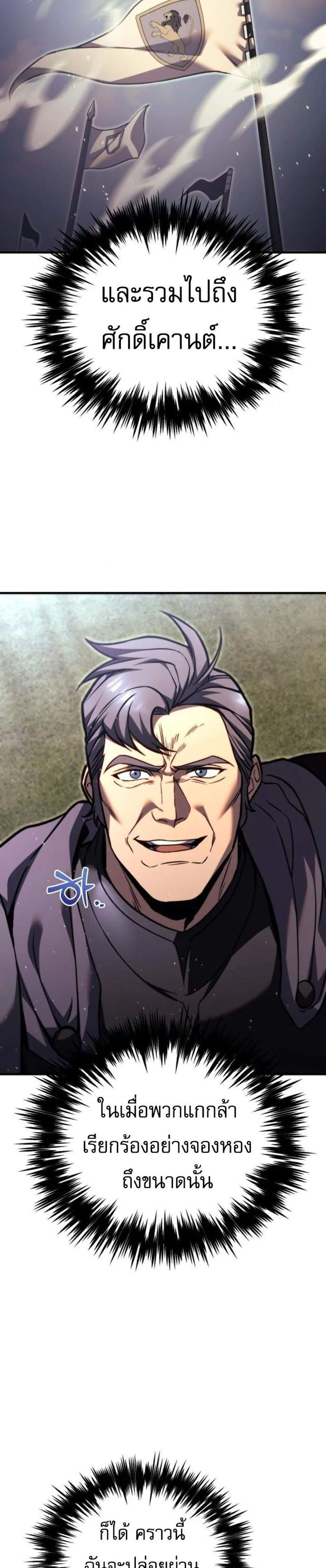 Regressor of the Fallen Family เพลิงสงครามหวนจุติ แปลไทย