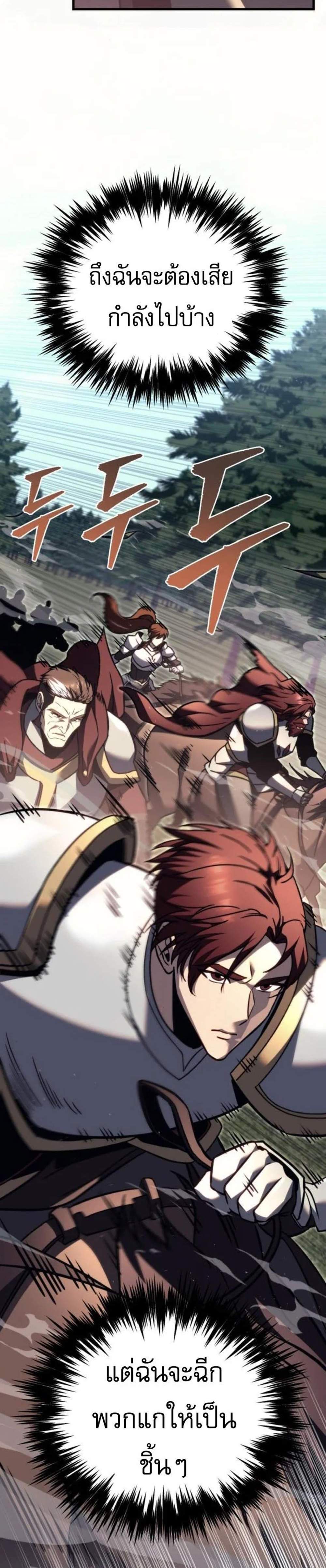 Regressor of the Fallen Family เพลิงสงครามหวนจุติ แปลไทย