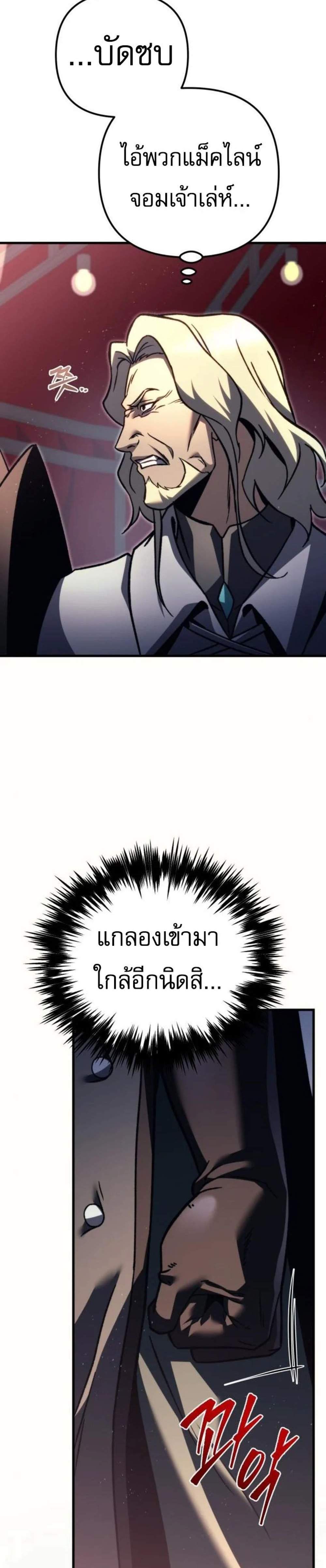 Regressor of the Fallen Family เพลิงสงครามหวนจุติ แปลไทย