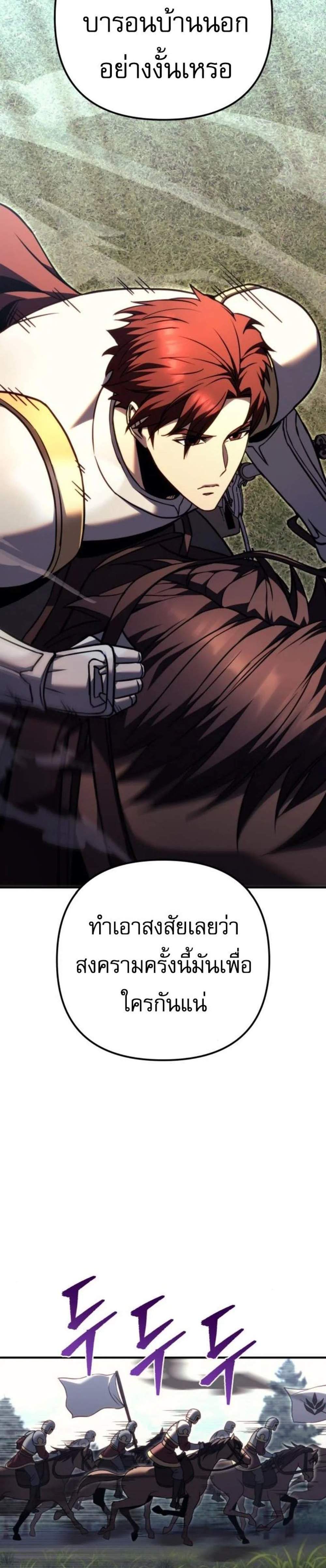 Regressor of the Fallen Family เพลิงสงครามหวนจุติ แปลไทย