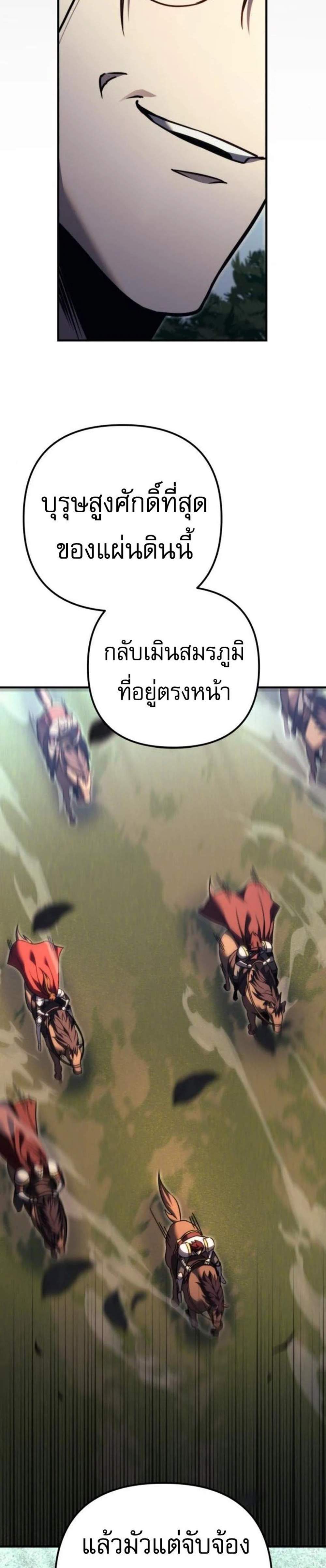 Regressor of the Fallen Family เพลิงสงครามหวนจุติ แปลไทย