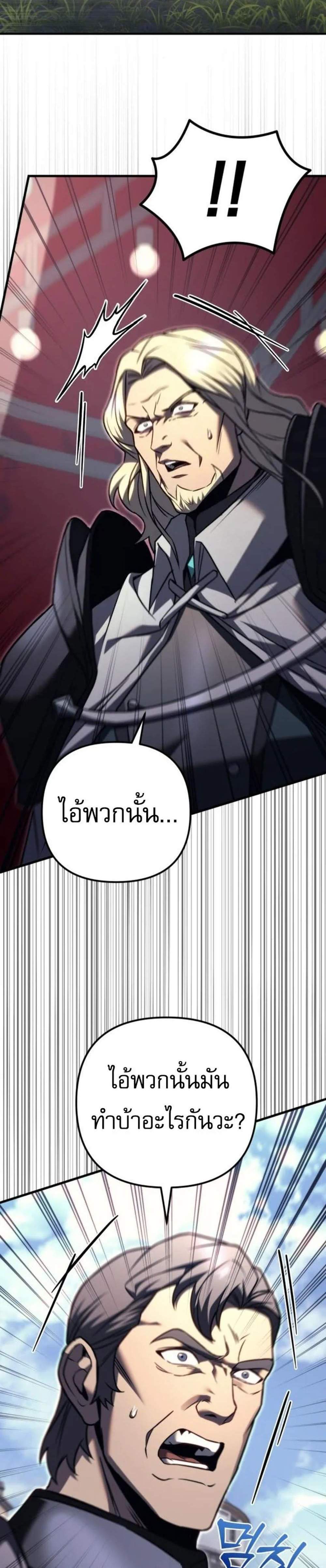 Regressor of the Fallen Family เพลิงสงครามหวนจุติ แปลไทย