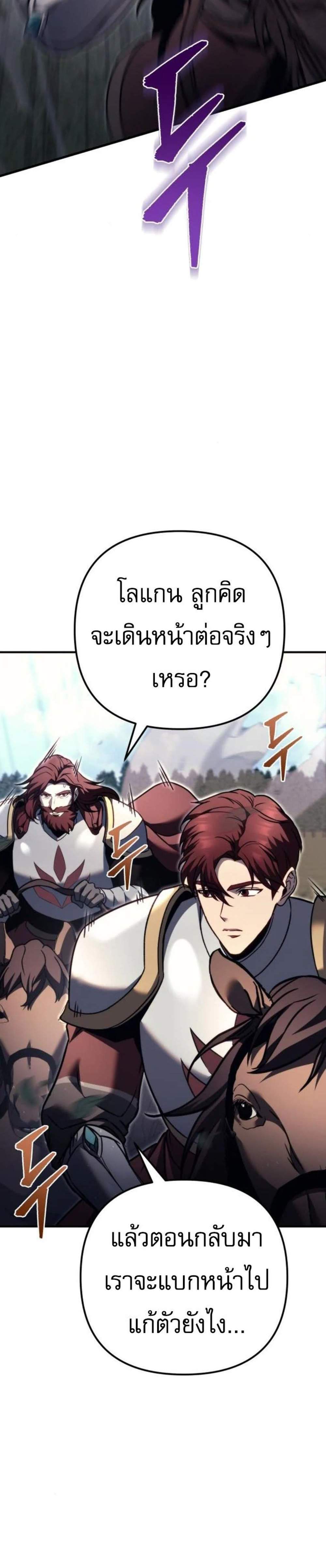 Regressor of the Fallen Family เพลิงสงครามหวนจุติ แปลไทย