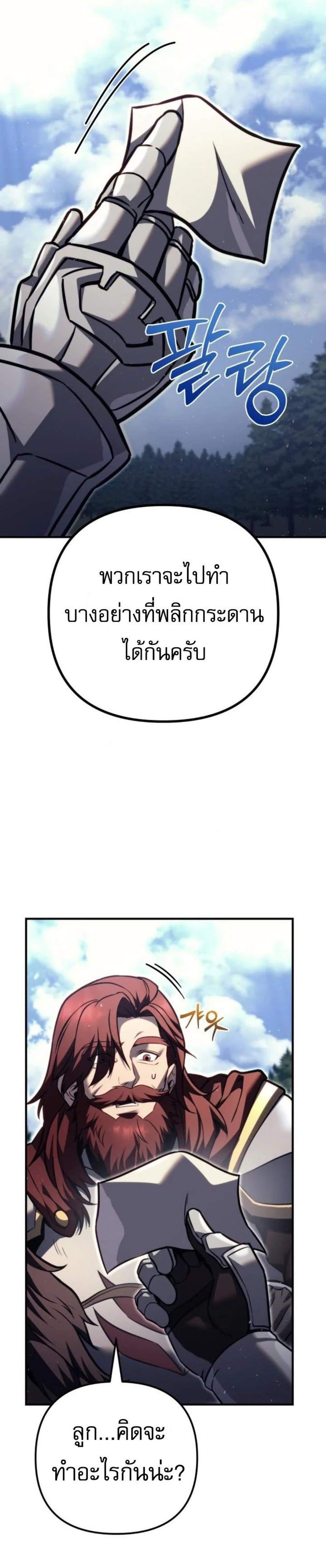 Regressor of the Fallen Family เพลิงสงครามหวนจุติ แปลไทย