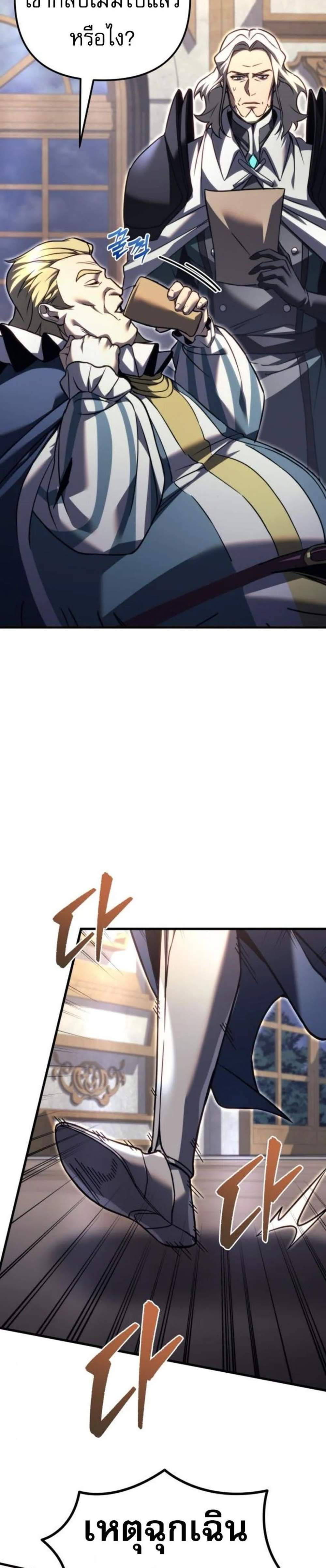 Regressor of the Fallen Family เพลิงสงครามหวนจุติ แปลไทย