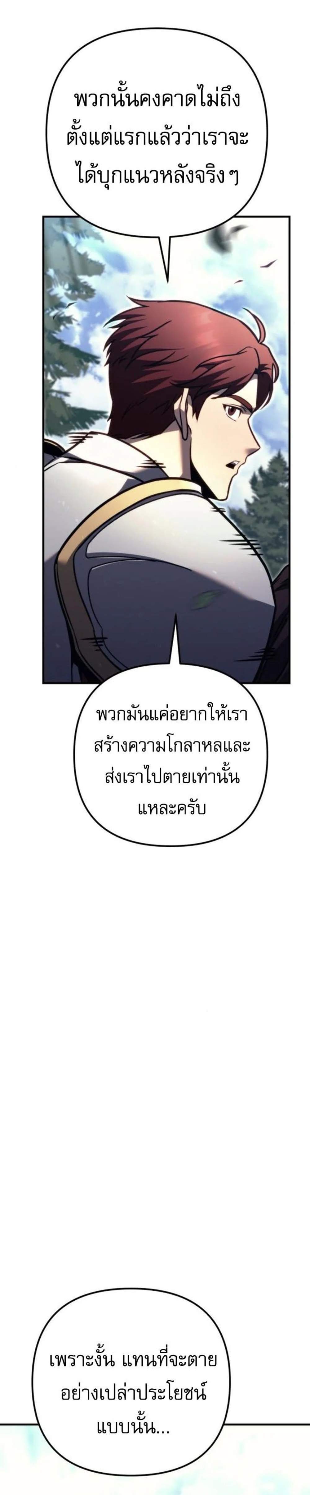 Regressor of the Fallen Family เพลิงสงครามหวนจุติ แปลไทย
