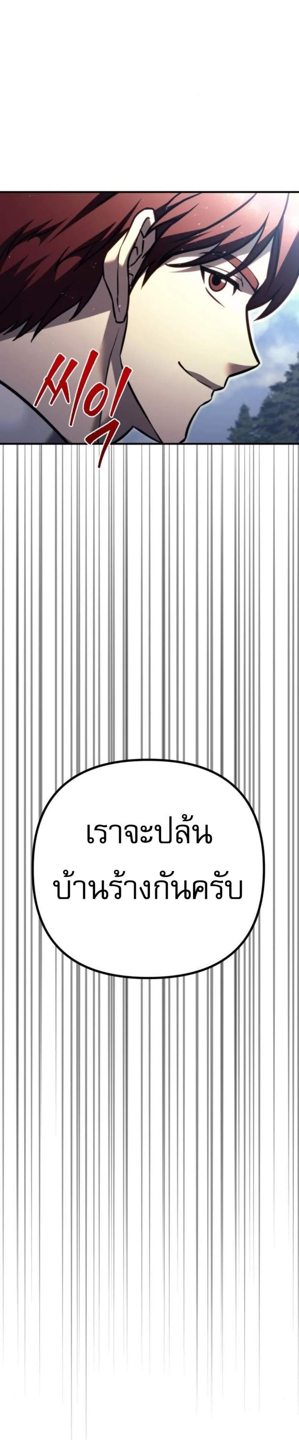 Regressor of the Fallen Family เพลิงสงครามหวนจุติ แปลไทย