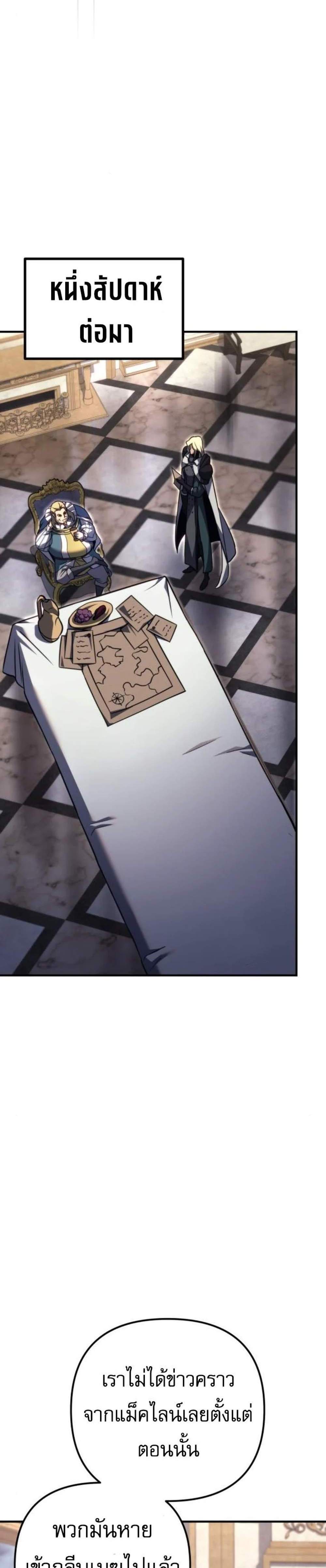 Regressor of the Fallen Family เพลิงสงครามหวนจุติ แปลไทย