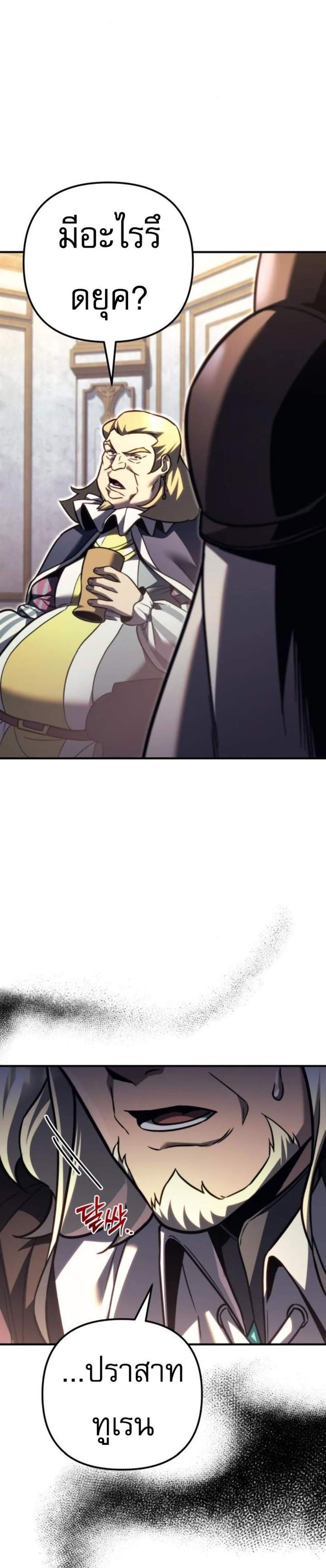 Regressor of the Fallen Family เพลิงสงครามหวนจุติ แปลไทย