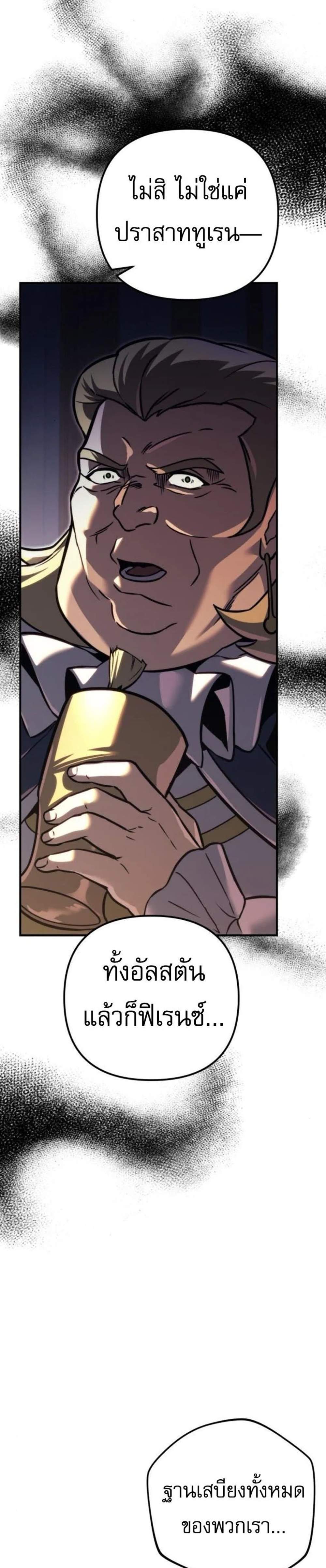 Regressor of the Fallen Family เพลิงสงครามหวนจุติ แปลไทย